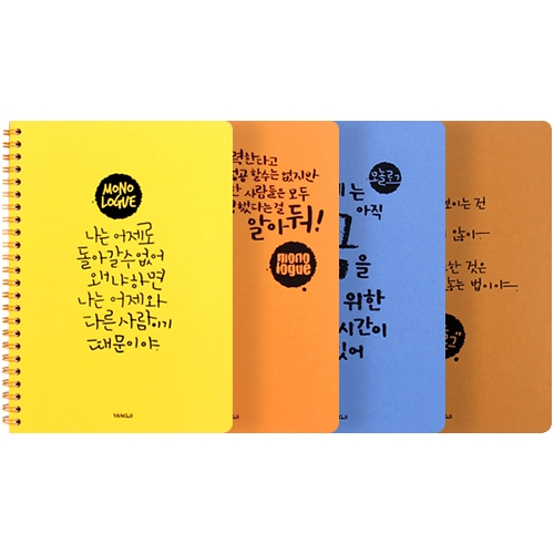 25절 모놀로그 스프링노트 (중)