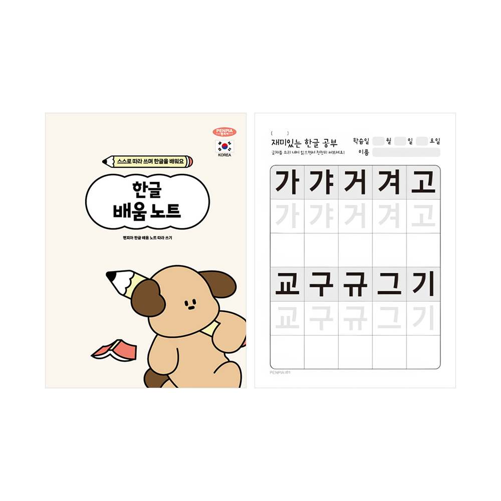 2000 한글 배움 노트 (2단계)