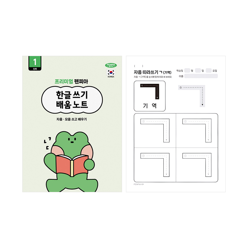2000 한글 배움 노트 (1단계)
