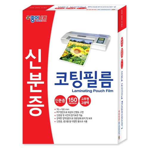 신분증 코팅필름 150micron