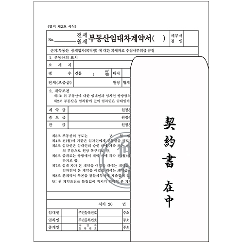 부동산 임대차계약서 세트