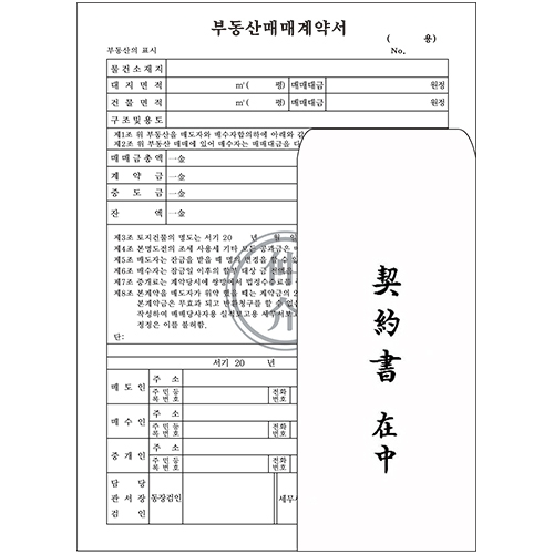 부동산 매매계약서 세트