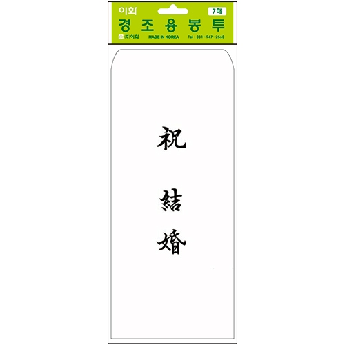 경조용봉투 (결혼/7매)