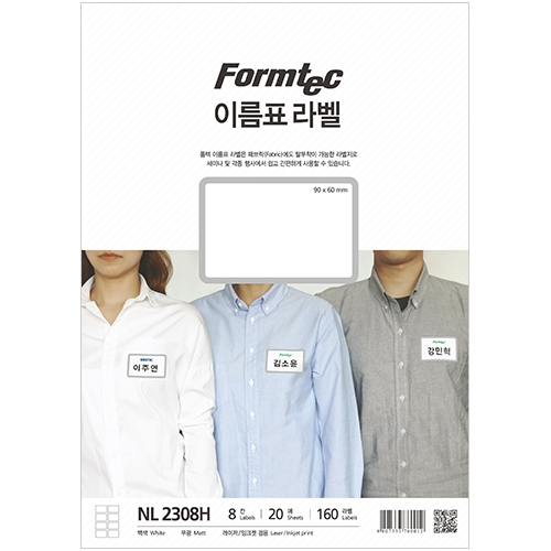 NL-2308H 이름표라벨 (8칸/20매)