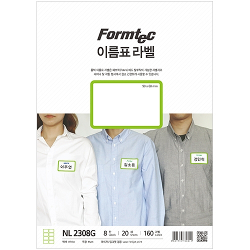NL-2308G 이름표라벨 (8칸/20매)
