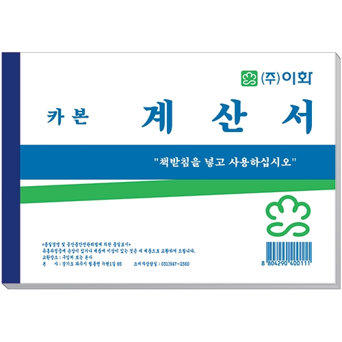 계산서 (카본)