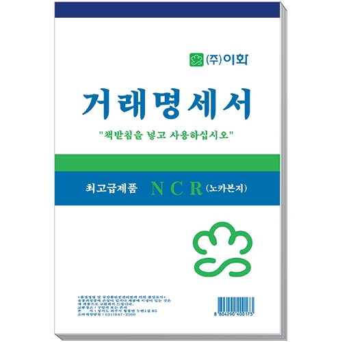 거래명세서 (NCR)