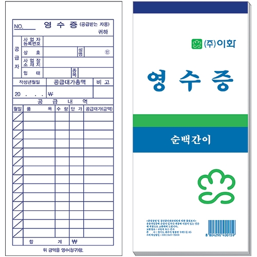간이 영수증 (순백간이)