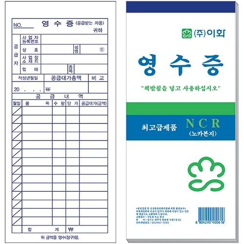 간이 영수증 (NCR)