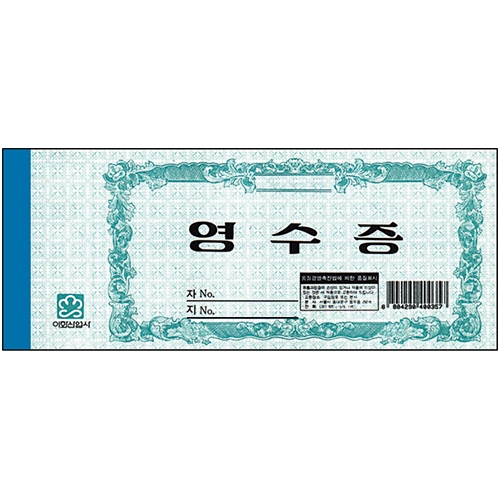 고급 영수증