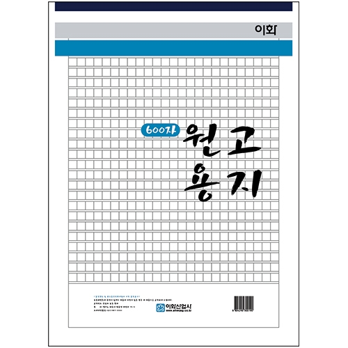 600자 원고용지
