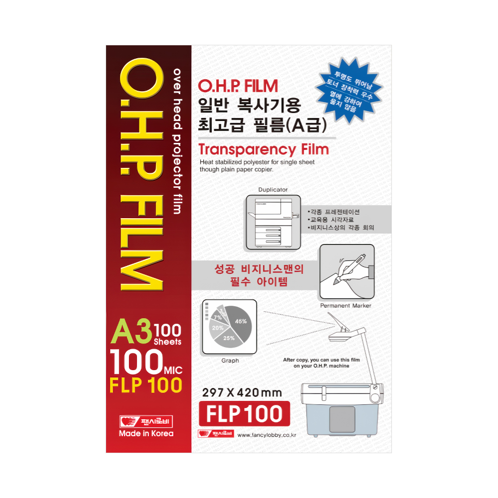 A3 국산 OHP필름
