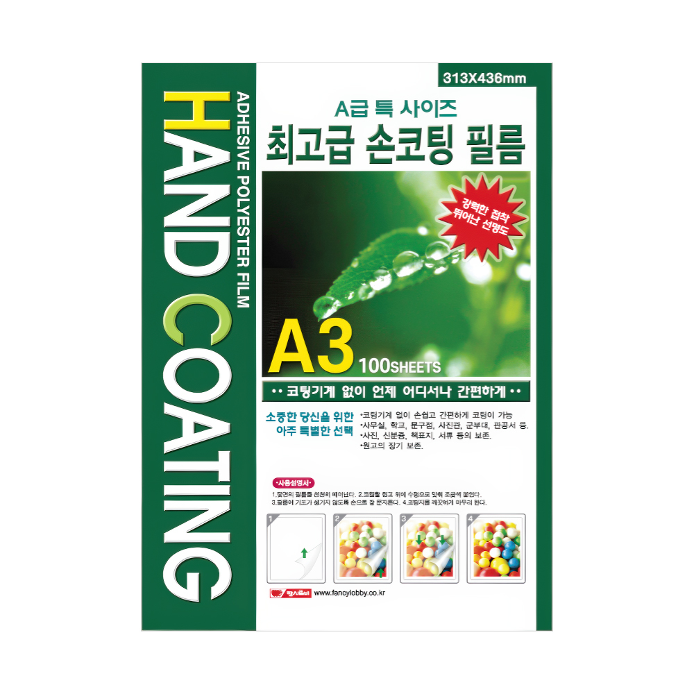 A3 국산 손코팅지