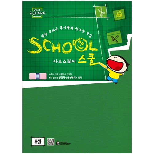 8절 칼라하드보드지 초록 (1.3mm/2매) 아트스퀘어 스쿨 B29