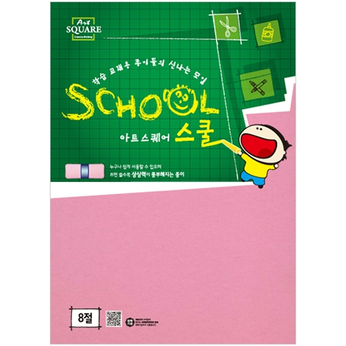 8절 칼라하드보드지 분홍 (1.3mm/2매) 아트스퀘어 스쿨 B27