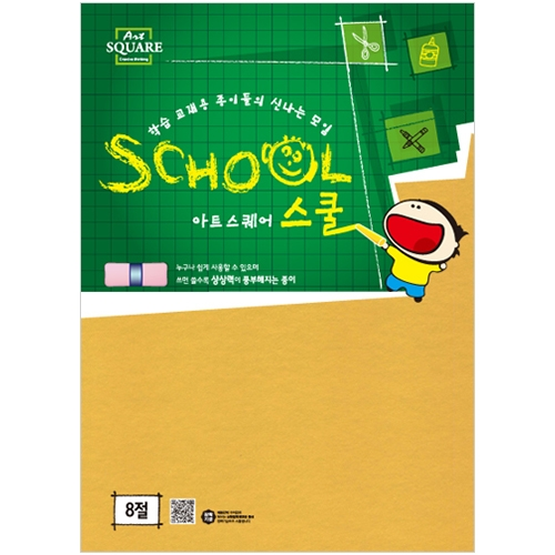 8절 칼라하드보드지 노랑 (1.3mm/2매) 아트스퀘어 스쿨 B25