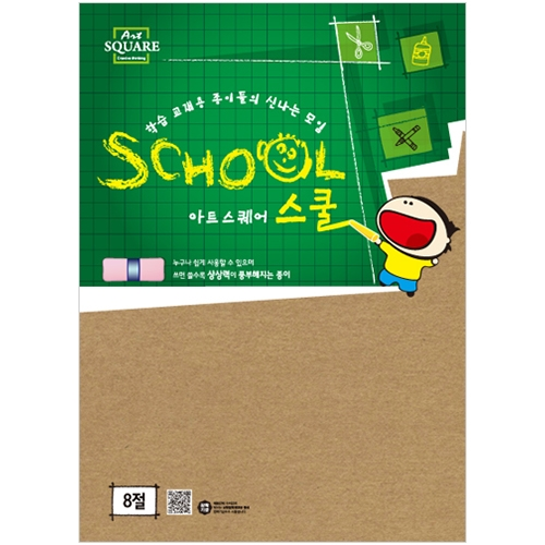 8절 크라프트지 (224g/5매) 아트스퀘어 스쿨 B16