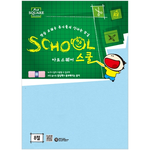 8절 색도화지 연하늘 (80g/10매) 아트스퀘어 스쿨 B11