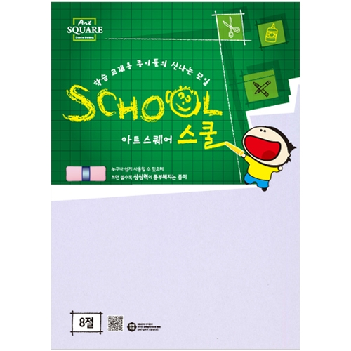 8절 두꺼운도화지 (500g/3매) 아트스퀘어 스쿨 B03