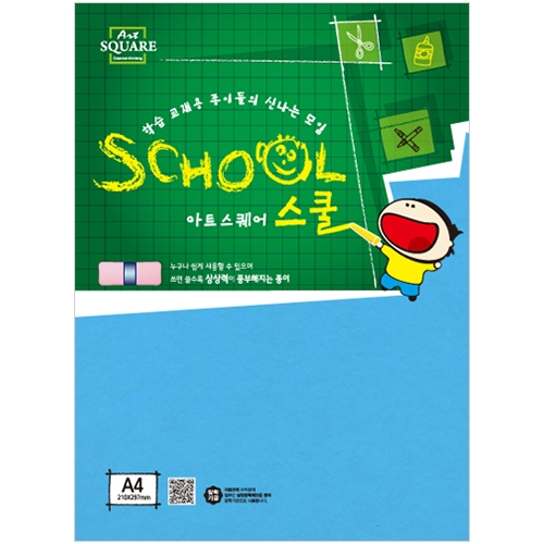A4 칼라하드보드지 파랑 (1.3mm/2매) 아트스퀘어 스쿨 A30