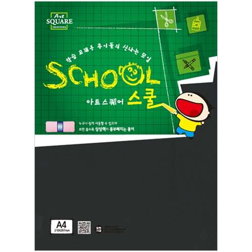 A4 흑도화지 (875g/2매) 아트스퀘어 스쿨 A18