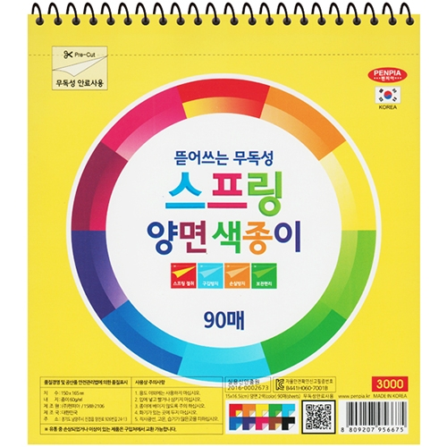 [단종] 3000 절취 스프링 양면색종이