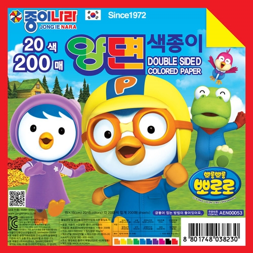 6000 20색 200매 양면색종이 (뽀롱뽀롱뽀로로)