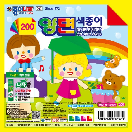 200 양면색종이