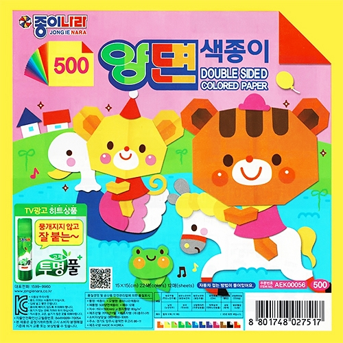 500 양면색종이