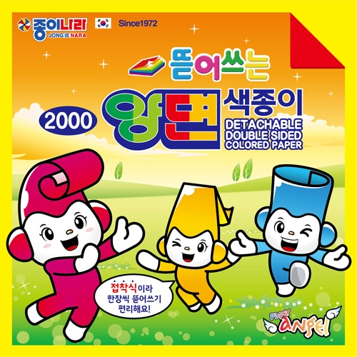 뜯어쓰는 양면색종이