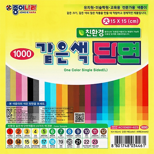 같은색 단면색종이