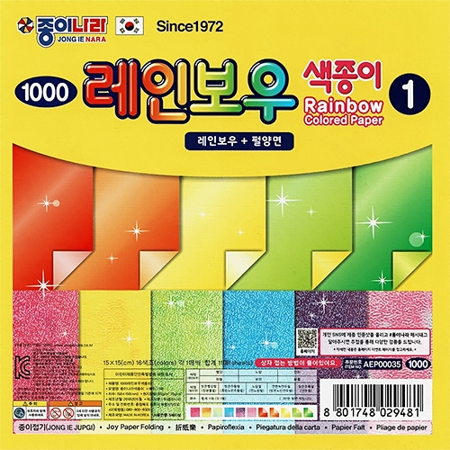 1000 레인보우 색종이 1