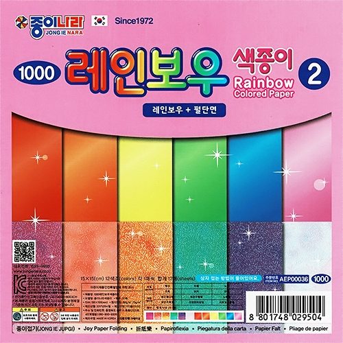 1000 레인보우 색종이 2