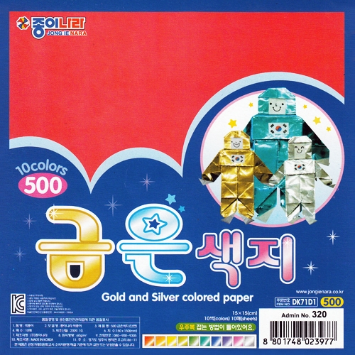 [단종] 500 금은색지