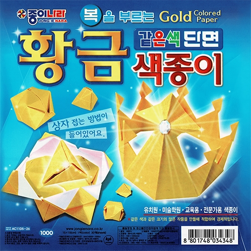 1000 황금색종이 (같은색단면)
