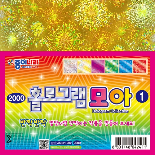 2000 홀로그램모아 1