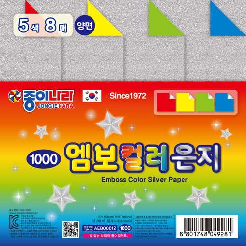 1000 엠보컬러은지