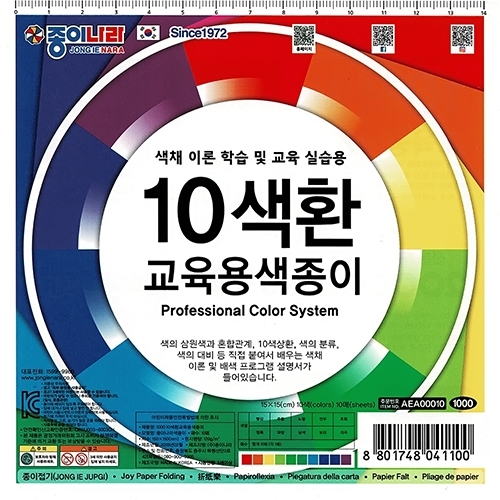1000 10색환 교육용 색종이