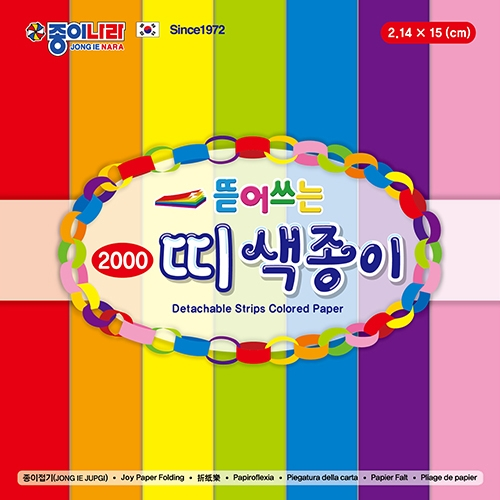 뜯어쓰는 띠색종이