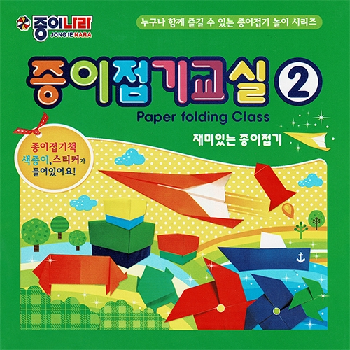 1500 종이접기교실 2