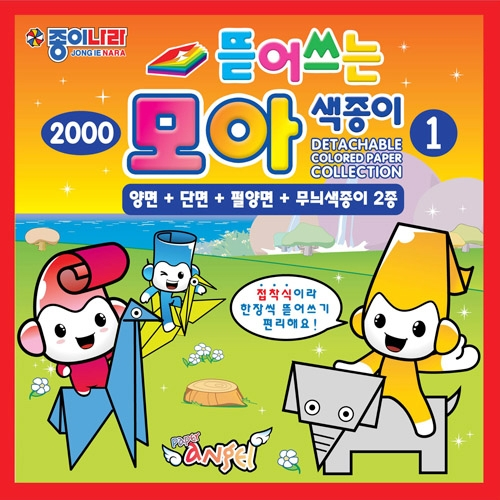 뜯어쓰는 모아색종이 1