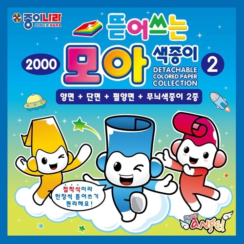 뜯어쓰는 모아색종이 2
