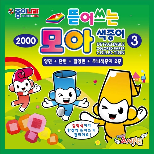 뜯어쓰는 모아색종이 3