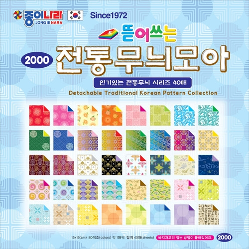 2000 뜯어쓰는 전통무늬모아