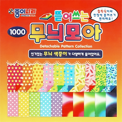 [단종] 1000 뜯어쓰는 무늬모아 색종이 (7.5cm)