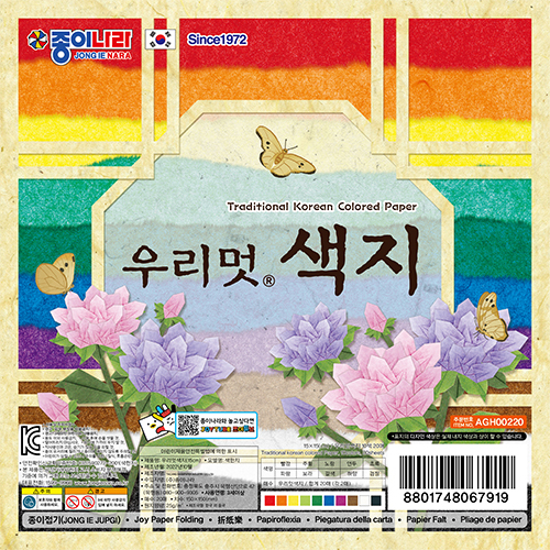 우리멋 색지(색한지)