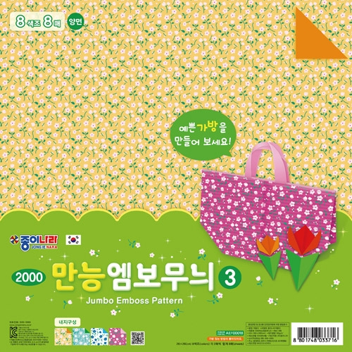 [단종] 만능 엠보무늬 3 (26cm)