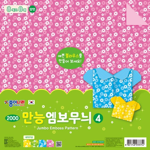 [단종] 만능 엠보무늬 4 (26cm)