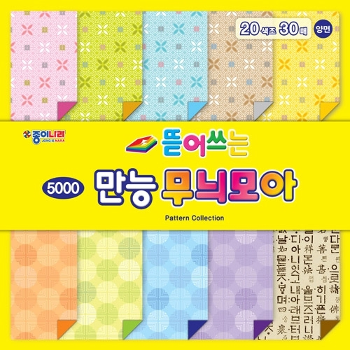 5000 뜯어쓰는 만능 무늬모아 색종이 (30cm)