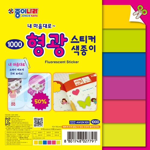 1000 형광 스티커 색종이